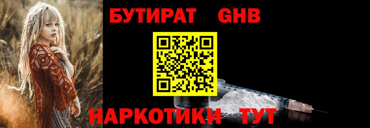 БУТИРАТ 99% Вичуга