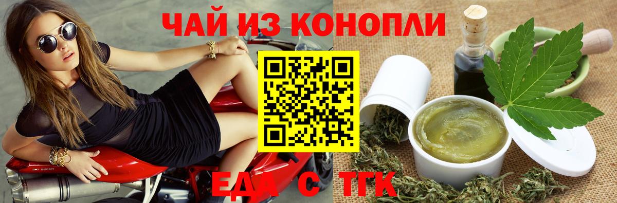 Еда ТГК конопля Вичуга