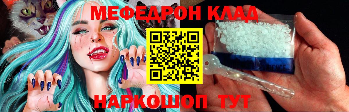 Меф мяу мяу  наркотики  Мефедрон  МЕФ  Вичуга  Вход с VPN  МЯУ-МЯУ 4 MMC 