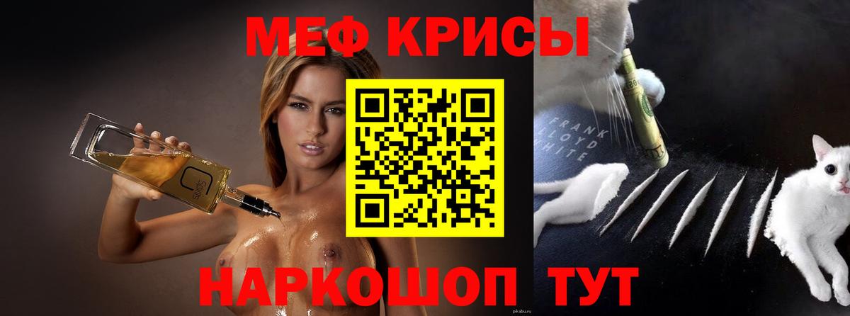 Меф мяу мяу мука Вичуга