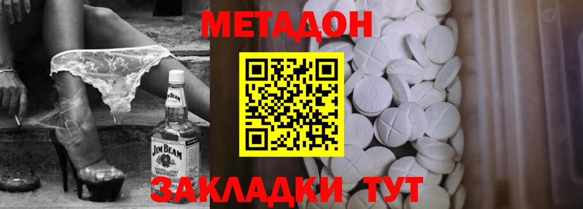 МЕТАДОН кристалл Вичуга