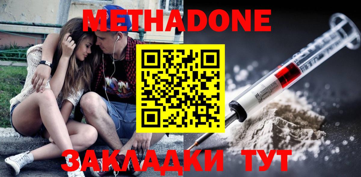 Метадон methadone  МЕТАДОН methadone  Вичуга  Вход с VPN 