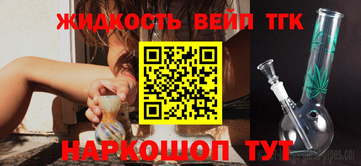 Дистиллят ТГК вейп с тгк  Дистиллят ТГК жижа  Вход с VPN  Вичуга 